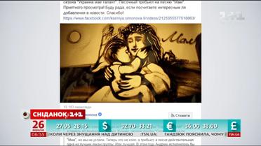Художница Ксения Симонова опубликовала "песочный клип" на песню Скрябина "Мама"
