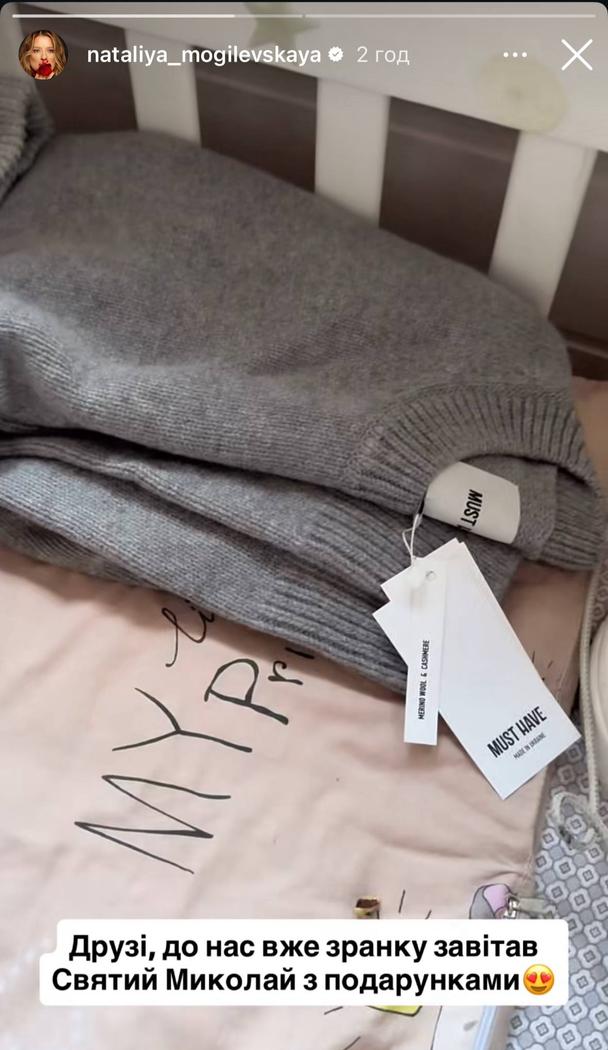 Сториз Наталії Могилевської / © instagram.com/nataliya_mogilevskaya