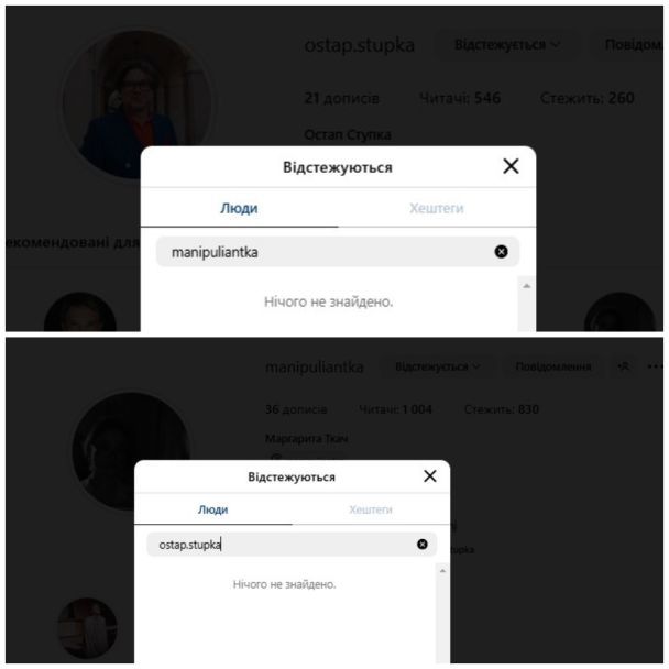 Остап Ступка отписался от избранницы в Instagram