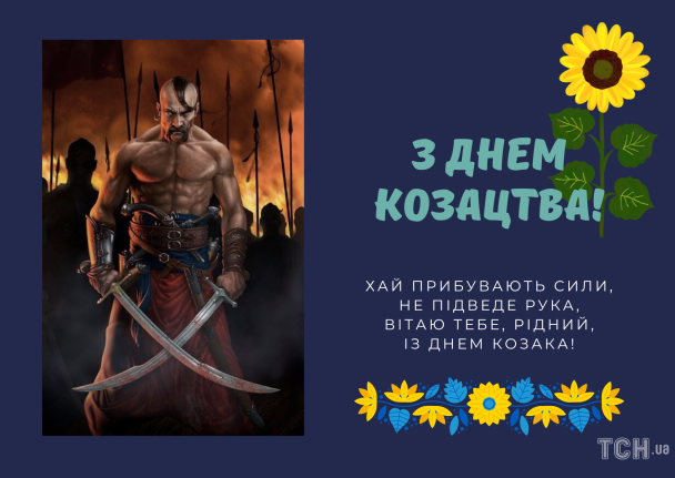 День козацтва: картинки / © ТСН.ua