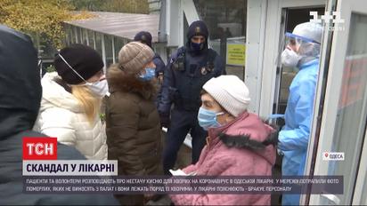 Одесская больница, которая накануне оказалась в центре скандала, сейчас под охраной Нацгвардии