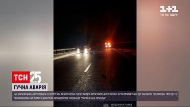 Поліція викликає бізнесмена Ярославського на допит як можливого свідка смертельної ДТП | Новини України