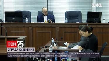 Нардеп Сергей Кузьминых в очередной раз не явился на заседание высшего Антикоррупционного суда