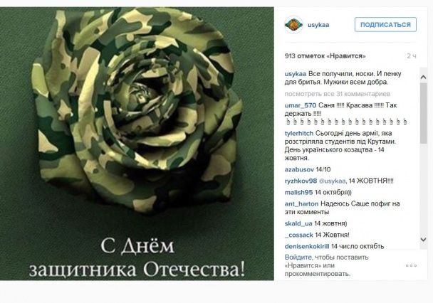 Привітання Усика / © instagram.com/usykaa