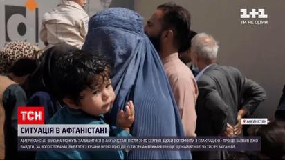 Новини світу: до аеропорту Кабула прибув український літак, але поки що виліт відбутися не може