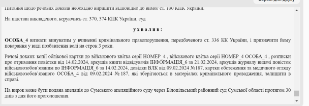 Вирок суду / © 