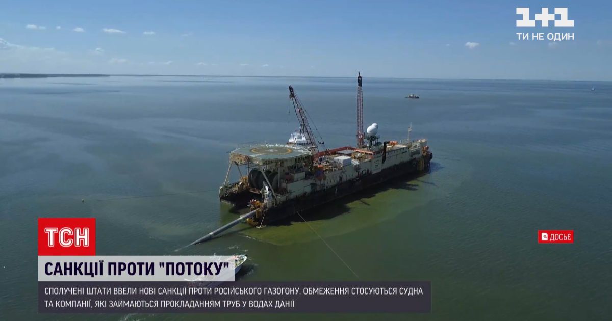 Новини світу: США ввели нові санкції проти російського "Північного потоку-2"