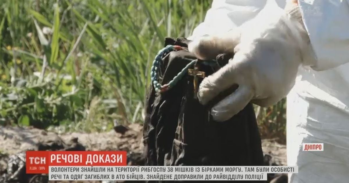 Поблизу Дніпра на звалищі знайшли десятки мішків з речами загиблих АТОвців
