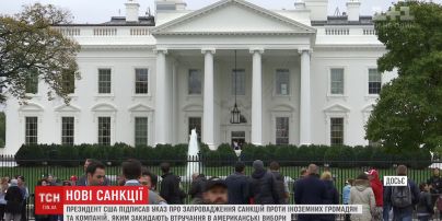 США будут налакладывать санкции на людей и компании за вмешательство в выборы