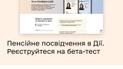 Втрата пенсійного посвідчення: як відновити документ
