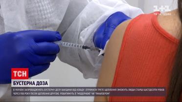 В Украине вводят бустерную дозу вакцины от коронавируса