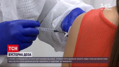 В Украине вводят бустерную дозу вакцины от коронавируса