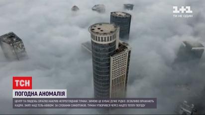 Центр та південь Ізраїлю накрив непроглядний туман - над Тель-Авівом визирають лише кілька висоток