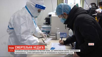 Китайские власти ограничивают движение общественным транспортом в Ухане из-за нового коронавируса