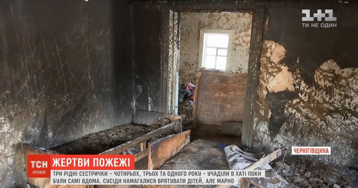 Подробности гибели троих детей на Черниговщине: никто не знает, где была мать во время пожара — Украина
