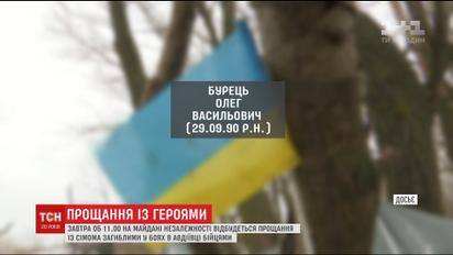 З сімома загиблими в Авдіївській промзоні бійцями попрощаються на Майдані Незалежності
