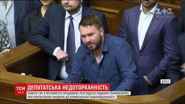 Проти нардепа Лозового розглянуть подання на зняття недоторканності