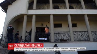 В Буковеле СБУ устроили обыски на фирме "Скорзо-нера"