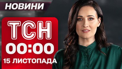 ТСН 00:00 новости 15 ноября. Субботние отключения света! Удивительное спасение бойца!