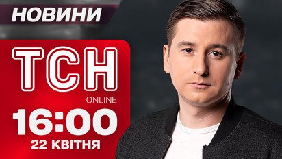 ТСН новости 16:00 22 апреля. КАБы по Запорожью и Сумской области! Стрельба в Киеве и Калуше