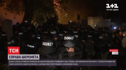 Дело Шеремета: почему к Шевченковскому суду приехали спецназовцы
