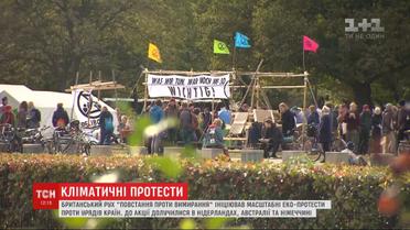Сотни экоактивистов блокируют центральные улицы мировых городов и требуют объявить чрезвычайное положение
