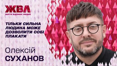 Олексій Суханов про проєкт "Говорить вся країна", стосунки та майбутнє поповнення – ексклюзив ЖВЛ