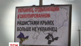 На Чонгарі з'явився білборд із закликом не відпочивати в окупованому Криму