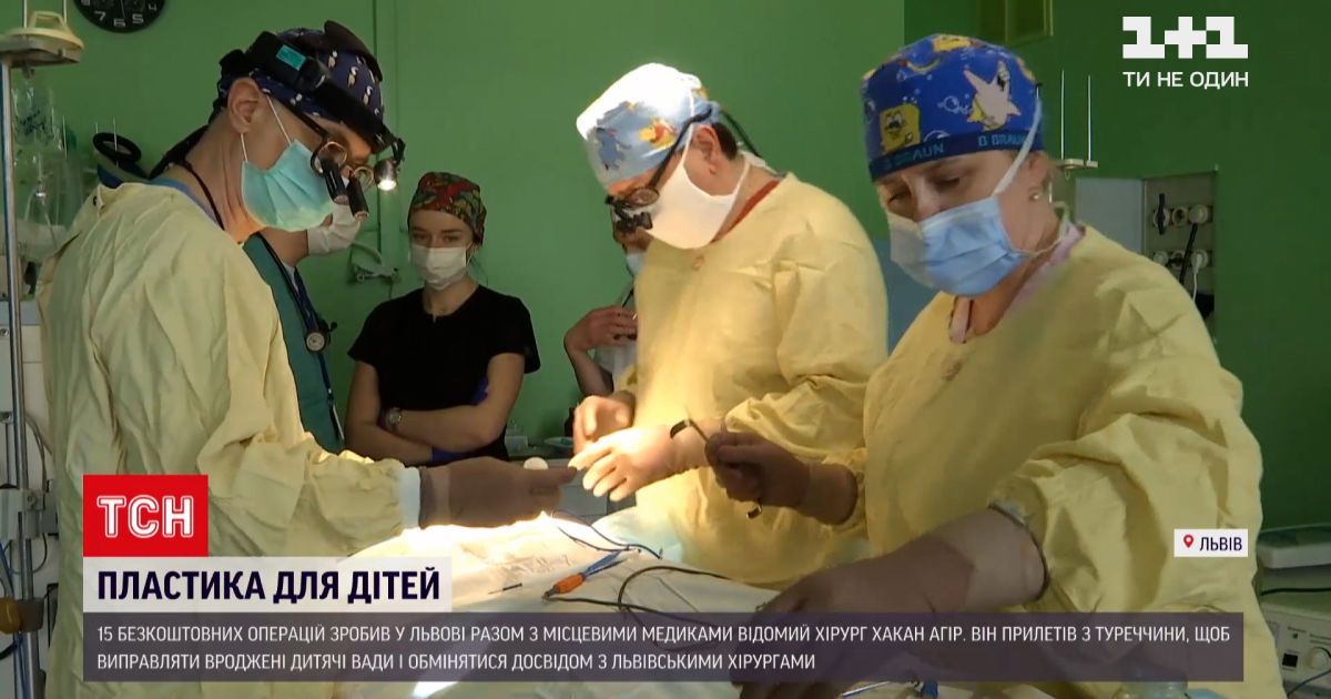 Новини України: у Львові за участі відомого пластичного хірурга дітям зробили безкоштовні операції