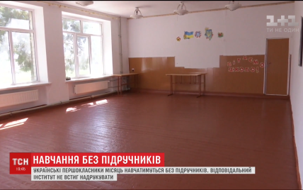 Первоклассники пойдут в "Новую украинскую школу", где нет новых парт и учебников