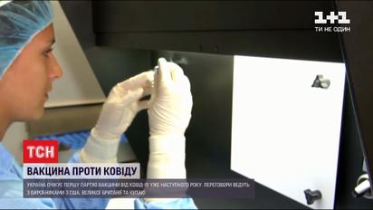 Міжнародне об'єднання COVAX виділить безкоштовну вакцину для 4 мільйонів українців