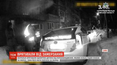 У Сумах патрульні врятували дитину від переохолодження