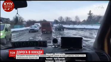 У Мережі з'явилось відео з кадрами зруйнованої траси державного значення