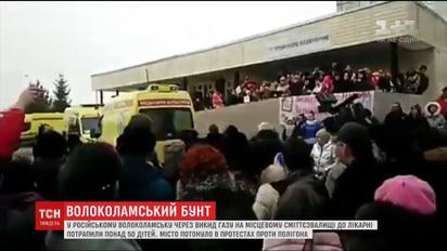 Десятки детей госпитализировали из-за выброса газа на свалке в российском Волоколамске