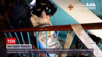 Ущерб после масштабного пожара в Днепре компенсирует подрядчик, что ремонтировал девятиэтажку