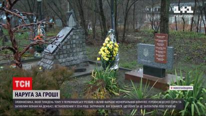 В Первомайске разгромили памятник героям Небесной сотни и погибшим воинам на Донбассе | Новости Украины