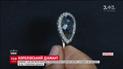 У Швейцарії за шалену суму продали діамант з королівською історією