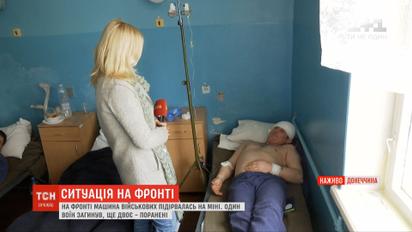 На фронті машина військових підірвалась на міні