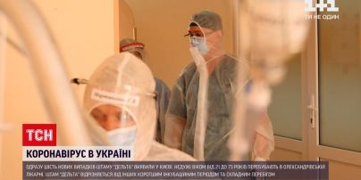 Коронавірс в Україні: у 6 киян виявили штам "Дельта" – МОЗ закликає до вакцинації