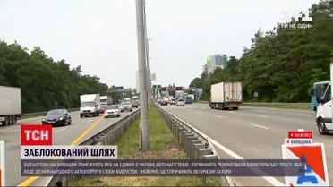 Новини України: як обмеження на Бориспільській автомагістралі позначаться на русі машин