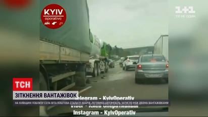 Новости Украины: на выезде из Киева столкнулись два грузовика и две легковушки