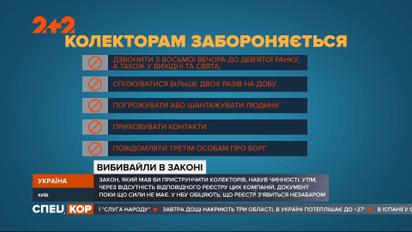 Рэкетиры в законе: кто должен контролировать работу коллекторов