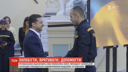 У день свого професійного свята 13 рятувальників отримали ордени та медалі від президента