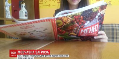 Сваритись чи судитись. Українські заклади відмовляють в обслуговуванні державною мовою