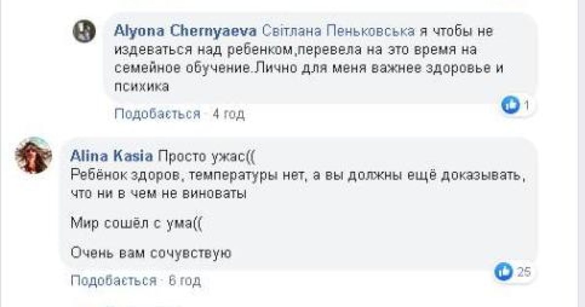 "Психіка сина на межі": у Полтаві вчителі та учні зацькували хлопчика через коронавірус