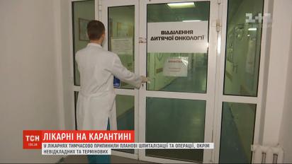 Без госпіталізації та операцій - у медзакладах запроваджено карантин