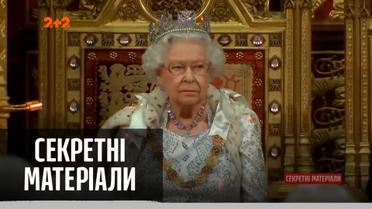 Розпуста у королівській гвардії Великобританії – "Секретні матеріали"