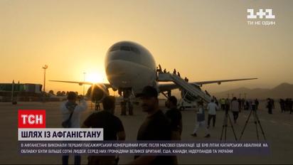 Новости мира: с захваченного Афганистана эвакуировались еще двое украинцев