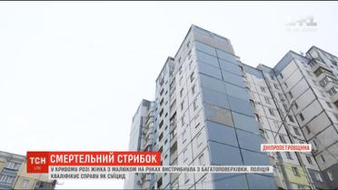 Вбила себе та дитину: що спонукало молоду матір з малюком на руках вистрибнути з багатоповерхівки