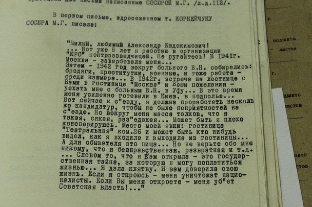 Письмо Марии Сосюры к председателю Союза писателей УССР Александру Корнийчуку. Фото: Отраслевой государственный архив СБУ/WAS